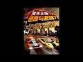 Fast & Furious: Adrenaline Full OST (Java) (China Only)