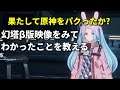 あの話題の新作ゲーム！【幻塔】のβ版プレイ映像を観て紹介します！【ゆっくり音声】