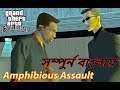 GTA San Andreas Gameplay Mission 54 Amphibious Assault in Bangla