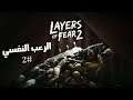Layers of Fear 2 - طبقات من الخوف #2