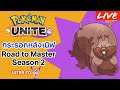 Road to Master S2E2 | Pokemon Unite Rank Matches Live