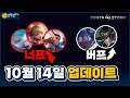 [업데이트] 요즘 업데이트 주기가 짧아졌다. 엘수가 너프당하고 반헬싱이?? // 펜타스톰,rov,aov