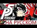 Persona 5. Делаем Персону русской. Тестим на эмуляторе.