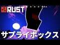 【RUST実況】最近のサプライ渋すぎない??「RUST」実況プレイ #7