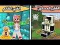فلم ماين كرافت : الغني الظالم والفقير المسكين MineCraft Movie