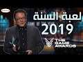 تكريم لعبة السنة 2019 | Game of the Year