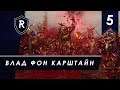 Душные горные карлики - Влад фон Карштайн #5, SFO, Легенда, Total War: Warhammer II