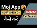 Moj App Notification Off Kaise Kare | How To Delete Account From Moj App | Moj App