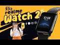 รีวิว realme Watch 2 1499 บาท ลองเพิ่มเงินอีกนิดขยับจาก Smart Band มาเป็น Smart Watch