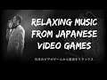 1 Hour of Relaxing Music from Japanese Games