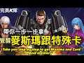 一步一步帶你們拿BS麥斯瑪+記憶+特殊卡，Take you step by step to take Maxima+memory+SP card 【KOF ALL STAR】