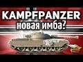 ПОКАЗАЛИ СЕКРЕТНЫЙ ТАНК ЗА РАНГОВЫЕ БОИ - Kampfpanzer 50 t - Имба или нет?