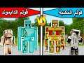 فلم ماين كرافت : قولم الدايموند ضد قولم المكتبة MineCraft Movie