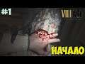 Прохождение Resident Evil 8: Village. Атака оборотней. #1