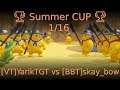 🏆 Summer CUP 🏆 1/16 [VT]YarikTGT vs [BBT]skay_bow 🏆