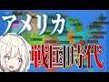 【Worldbox】分割されたアメリカを統一したい【ボイロ実況】【ワールドボックス】【わーるどぼっくす】