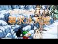 【雪人的故事】2冰天堂在北方的某一方