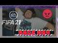 FIFA 21 ULTIMATE *RAGE* COMPILATION #84 😡😡😡