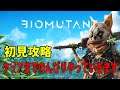 PS4版 『BIOMUTANT』【バイオミュータント】バイオミュータント初見攻略‼ LIVE