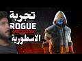 Rogue Company | لعبة جديدة قوية والله 😍 روج كومباني