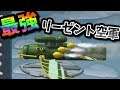 リーゼント空軍が最強過ぎてほぼチート-SPORE#11【ばんぶー】