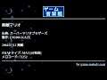 無敵マリオ (スーパーマリオブラザーズ) by FM.006-KAZE | ゲーム音楽館☆