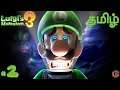 பேய் மாளிகை Luigi's Mansion 3 Part 2 Ghost Buster 4K Live Tamil Gaming