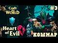 New DLC Сердце зла. Битва с вампирами!!! Craft the World. #Стрим 3