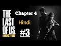The Last Of Us Remastered Gameplay Chapter 4 | Hindi | #3
