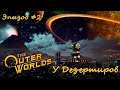 The OUTER WORLDS ➤ Прохождение #2 ➤ Дезертиры