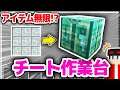 【マインクラフト😜】チート作業台の能力が凄すぎたｗｗｗ シンジャークラフトGX #2【マイクラMOD紹介シリーズ】【まな板MOD,アニマルバイクMOD】