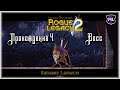 Rogue Legacy 2 - Прохождение № 4 - Босс