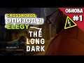 The Long Dark - ЭПИЗОД 3 - Crossroads Elegy - БОЛЬШОЕ ОБНОВЛЕНИЕ