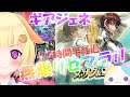 【ギアジェネ】スザク+ルルーシュを揃えたい🎵"クリィム・ヴィ・ブリタニア”による"ギアジェネ"のリセマラ配信🎵(※7.5時間経過)【Vtuber】【リセマラ】【コードギアス】
