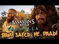Assassin's Creed Valhalla Прохождение (14) - [Вам здесь не рады. Лебединая дорога. Дети Кьётви]