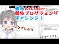 競プロを布教したい初心者のAtCoder過去問チャレンジ!【#AtCoder】【#VTuber】【#きりみんちゃんねる】
