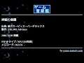 神秘の楽園 (星のカービィスーパーデラックス) by SSK.001-Advance | ゲーム音楽館☆