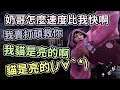 【嬌兔精華】Dead by Daylight - 我需要奶哥... with Ko、奶哥、熊貓人春日 2020/08/24