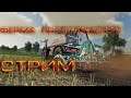 Farming Simulator 19 Первый мульти ТЕСТ