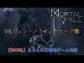 【Mortal Shell/PS4Pro】VS.ヴェン・ノクティヴァーグ戦！ #7