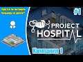 Project Hospital: Кампания 1 - Ау? Кто нибудь? (получил достижение)
