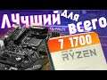 Идеальный | Ryzen 7 1700 3.9GHz - разгон, работа, игры