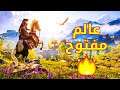 افضل العاب العالم المفتوح | The best open world games