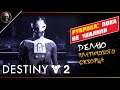 Destiny 2 • Как получить Платиновый скворец