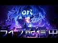 #Finale【ライブ実況】Ori and the Will of the Wisps【続・オリとくらやみの森】