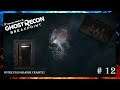 Ghost Recon 12 : Les portes ne s'ouvrent toujours pas ! ^^