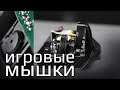 Как выбрать игровую мышь? "Разборки" HYPERPC
