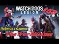 Прохождение Watch Dogs: Legion [#53] (Падение с Олимпа)