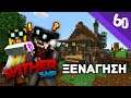 ΑΥΤΟ ΕΙΝΑΙ ΤΟ "ΦΤΩΧΙΚΟ" ΜΑΣ ΣΠΙΤΙ.. | WitherSMP | S5 | E8