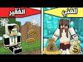 فلم ماين كرافت : الغني والفقير #1 MineCraft Movie